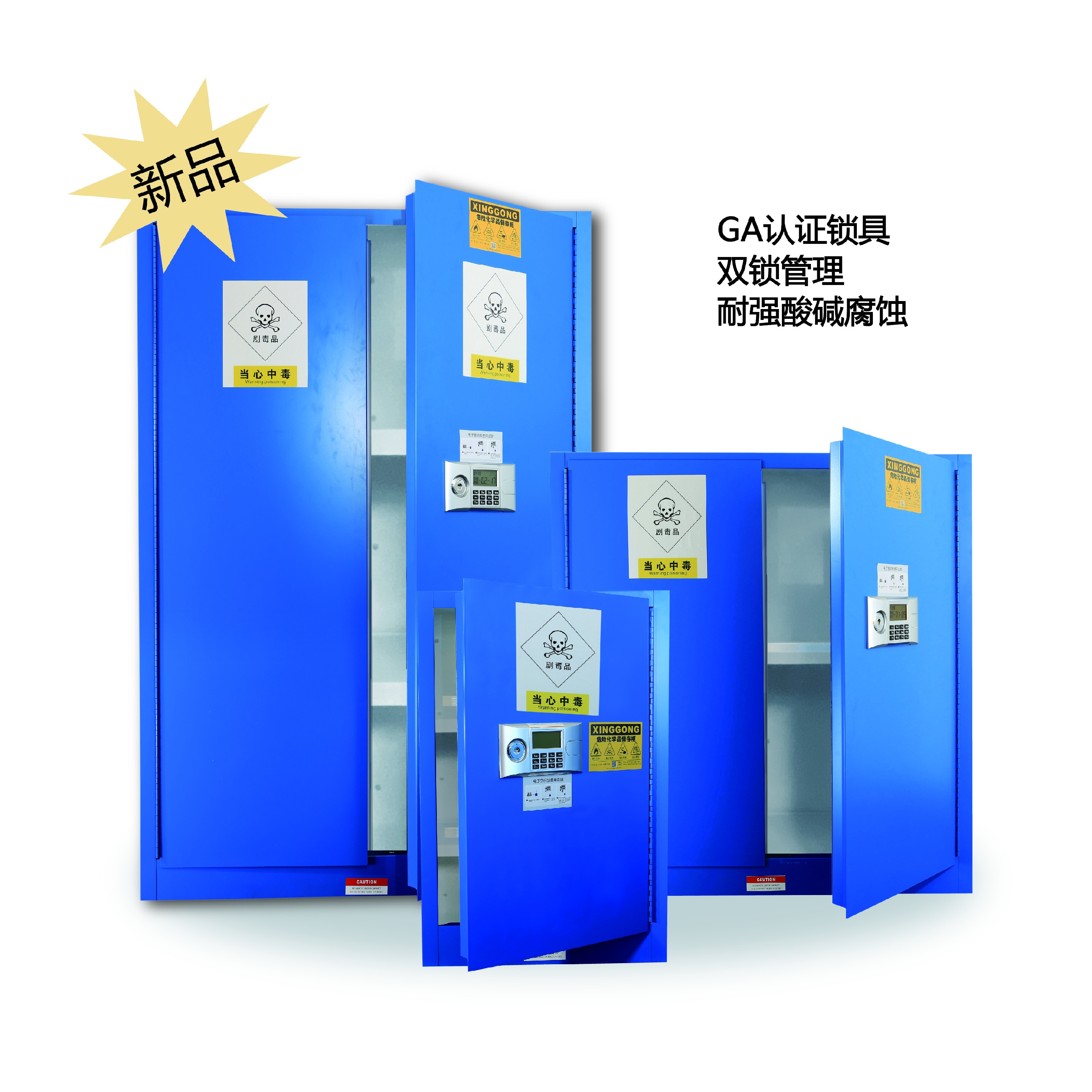 易制爆強(qiáng)腐蝕化學(xué)品柜（最符合國(guó)標(biāo)和公安要求的易制爆危化品安全柜）