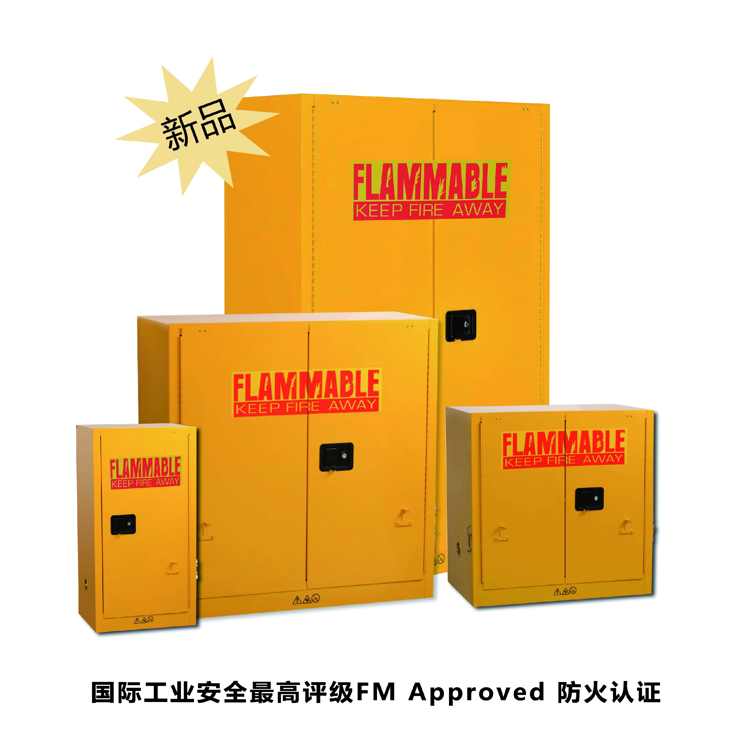 自動(dòng)門(mén)防火安全柜