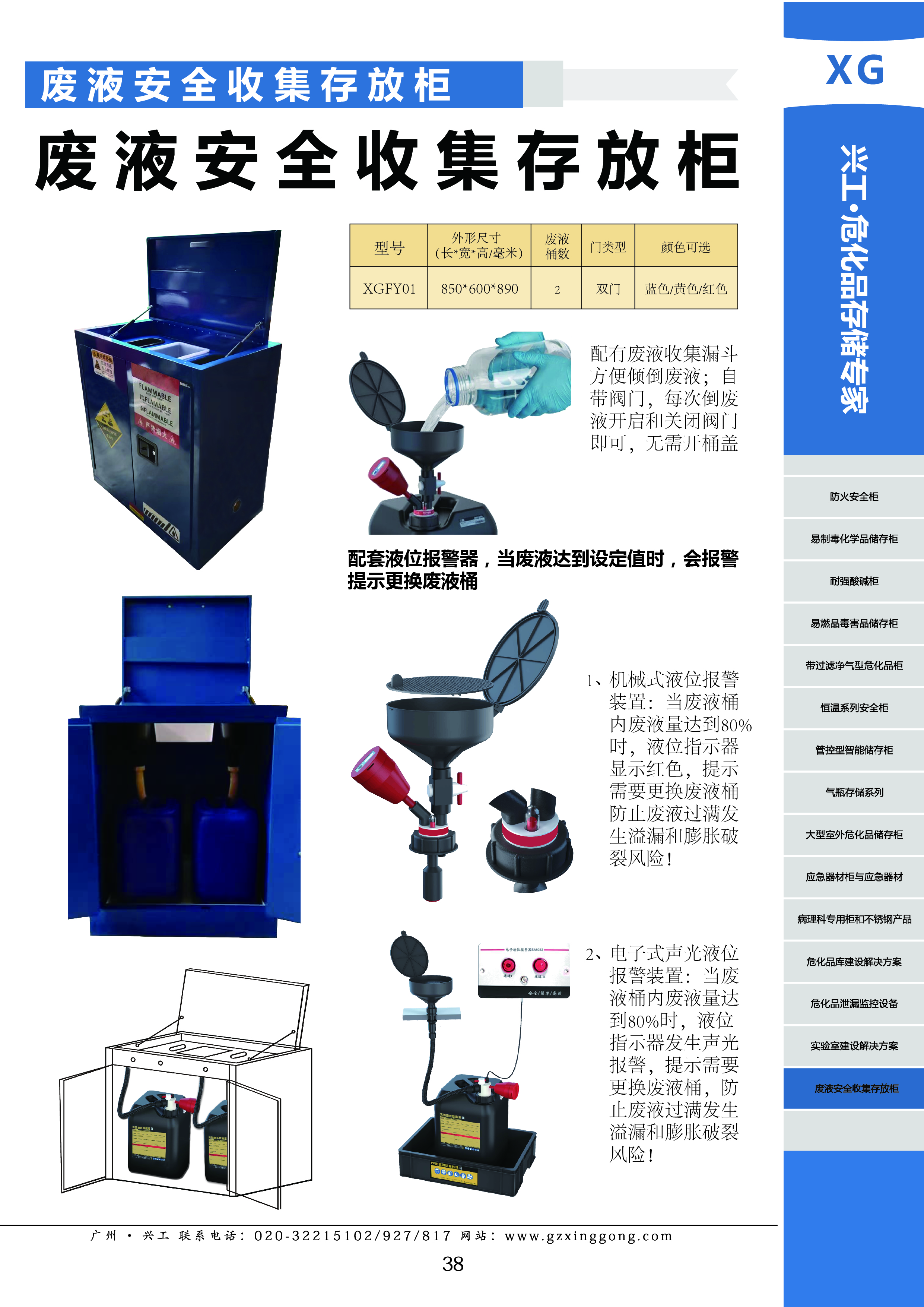 1687168599140330.jpg 廢液柜單頁(yè).jpg